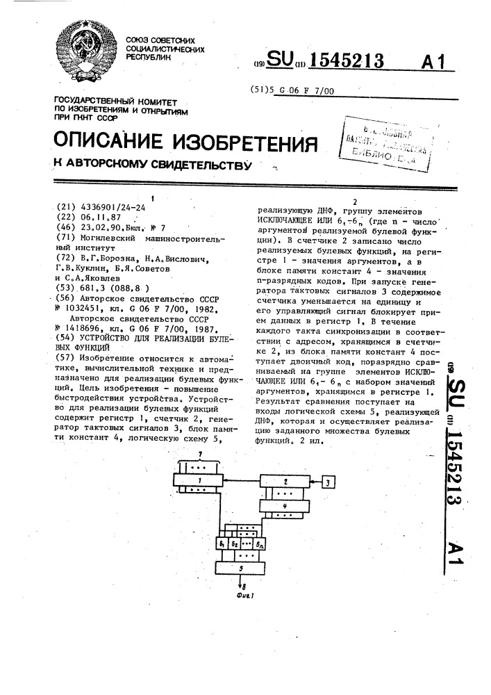 Устройство для реализации булевых функций (патент 1545213)