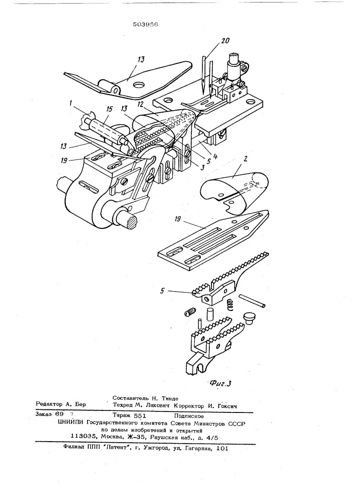 Приспособление для изготовления деталей из полосок ткани на швейной машине (патент 503956)