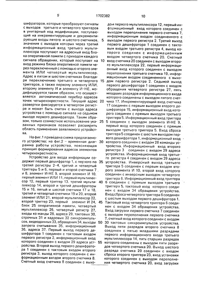 Устройство для ввода информации (патент 1702382)