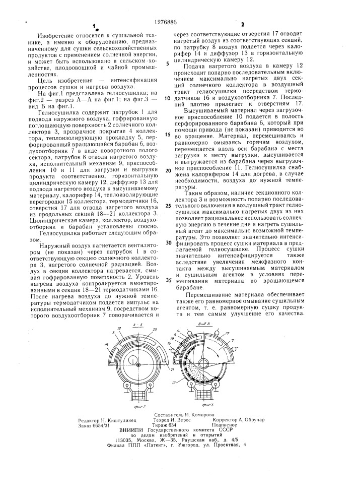 Гелиосушилка (патент 1276886)