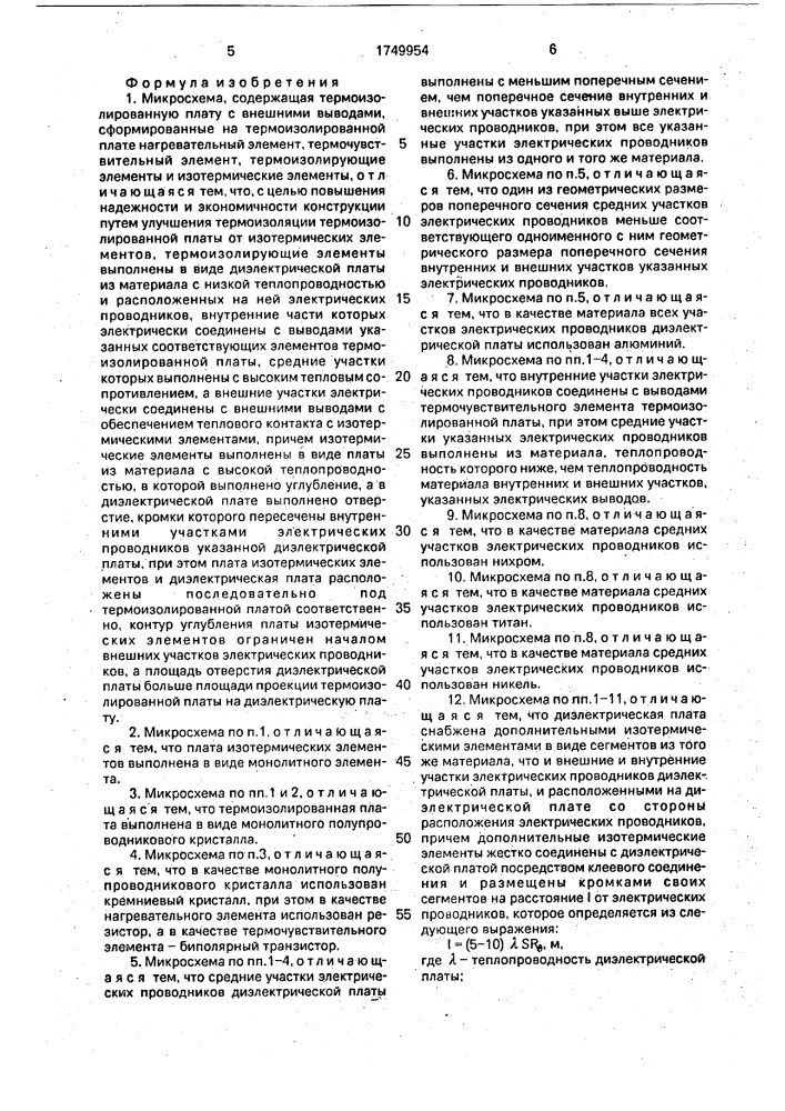 Микросхема (патент 1749954)