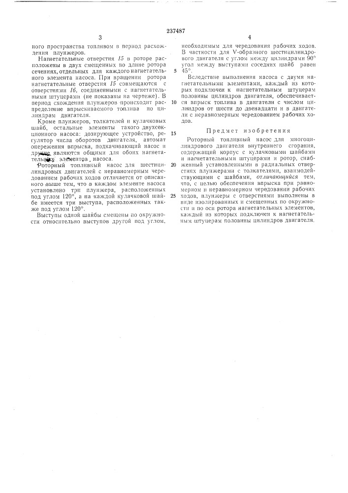 Роторный гоплиьный насос (патент 237487)