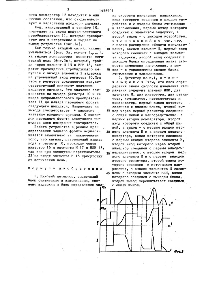 Пиковый детектор (патент 1456901)