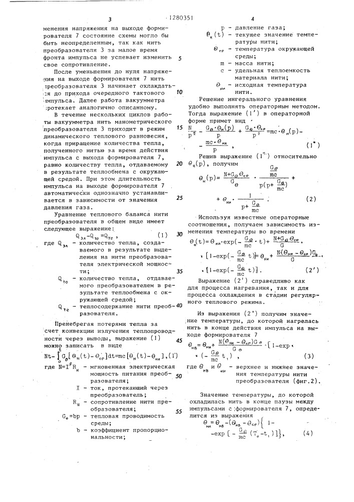 Теплоэлектрический вакуумметр сопротивления (патент 1280351)