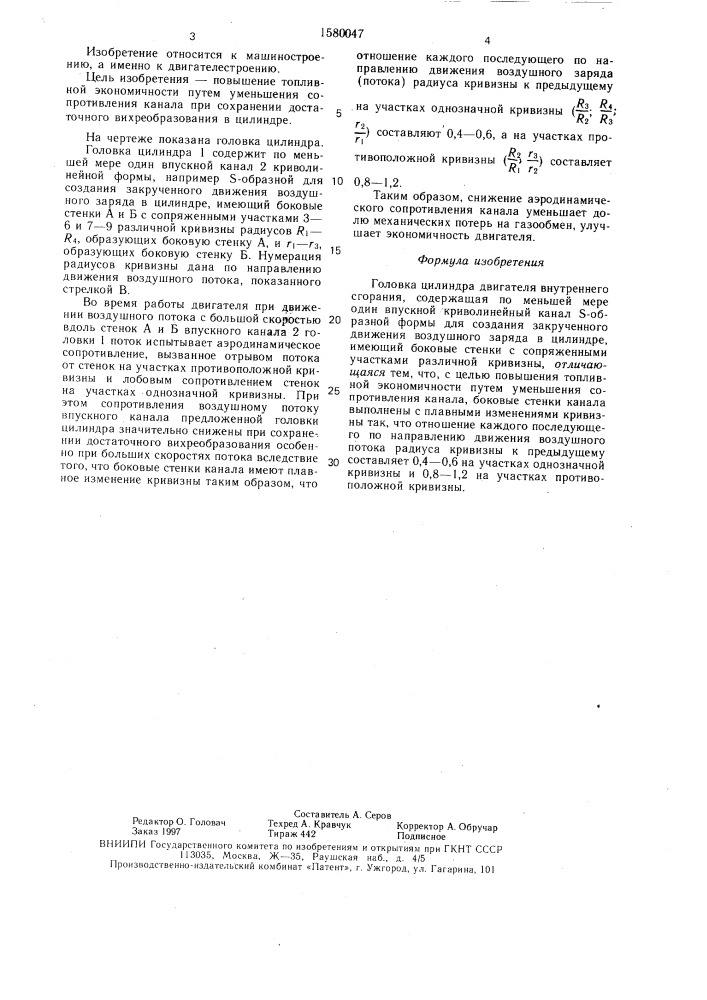 Головка цилиндра двигателя внутреннего сгорания (патент 1580047)