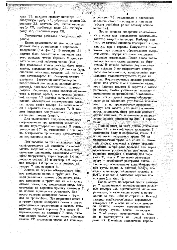 Подводное грунтозаборное устройство "гардан (патент 693018)