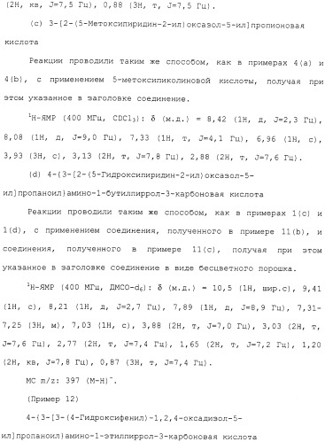 Азотсодержащее ароматическое гетероциклическое соединение (патент 2481330)