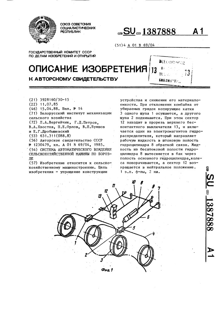 Система автоматического вождения сельскохозяйственной машины по борозде (патент 1387888)