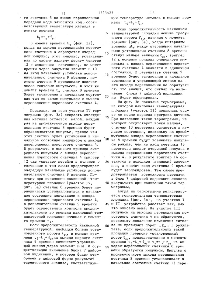 Цифровое устройство для автоматизации термического анализа (патент 1343425)