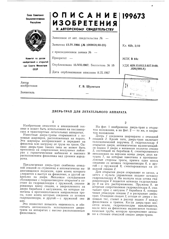 Дверь-трап для летательного аппарата (патент 199673)