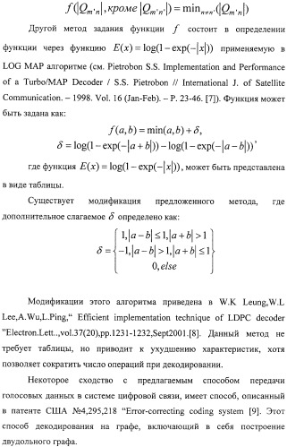 Способ передачи голосовых данных в системе цифровой радиосвязи и способ перемежения последовательности кодовых символов (варианты) (патент 2323520)