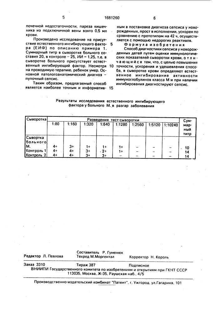 Способ диагностики сепсиса у новорожденных детей (патент 1681260)