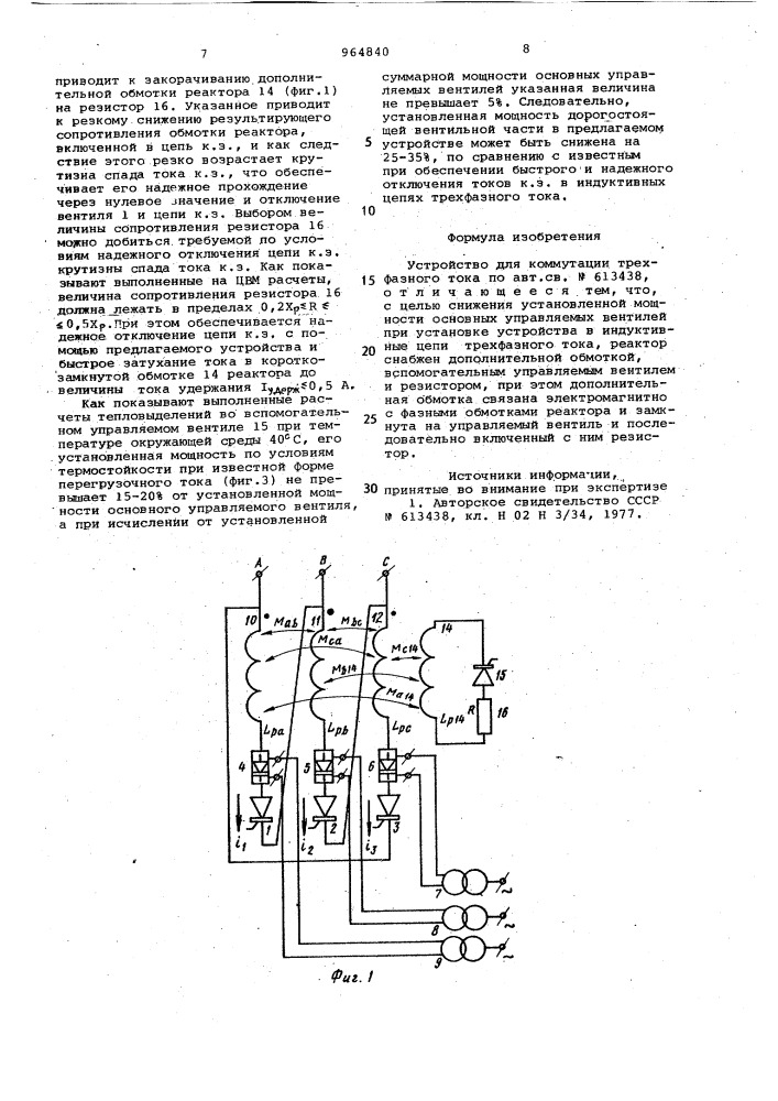 Устройство для коммутации трехфазного тока (патент 964840)