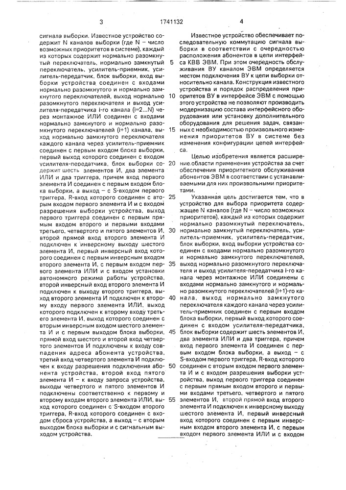 Устройство для обслуживания запросов (патент 1741132)