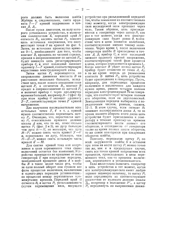 Устройство для снятия кривых изменения электрических процессов (патент 31509)