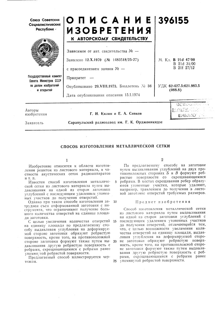 Биьлгю' (патент 396155)