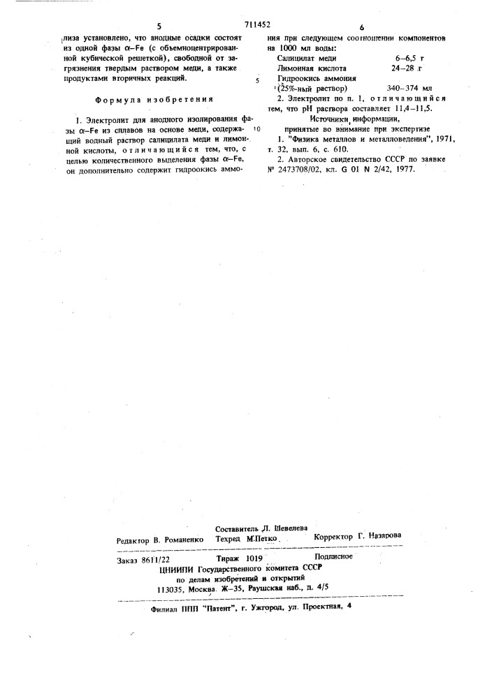 Электролит для анодного изолирования фазы из сплавов на основе меди (патент 711452)