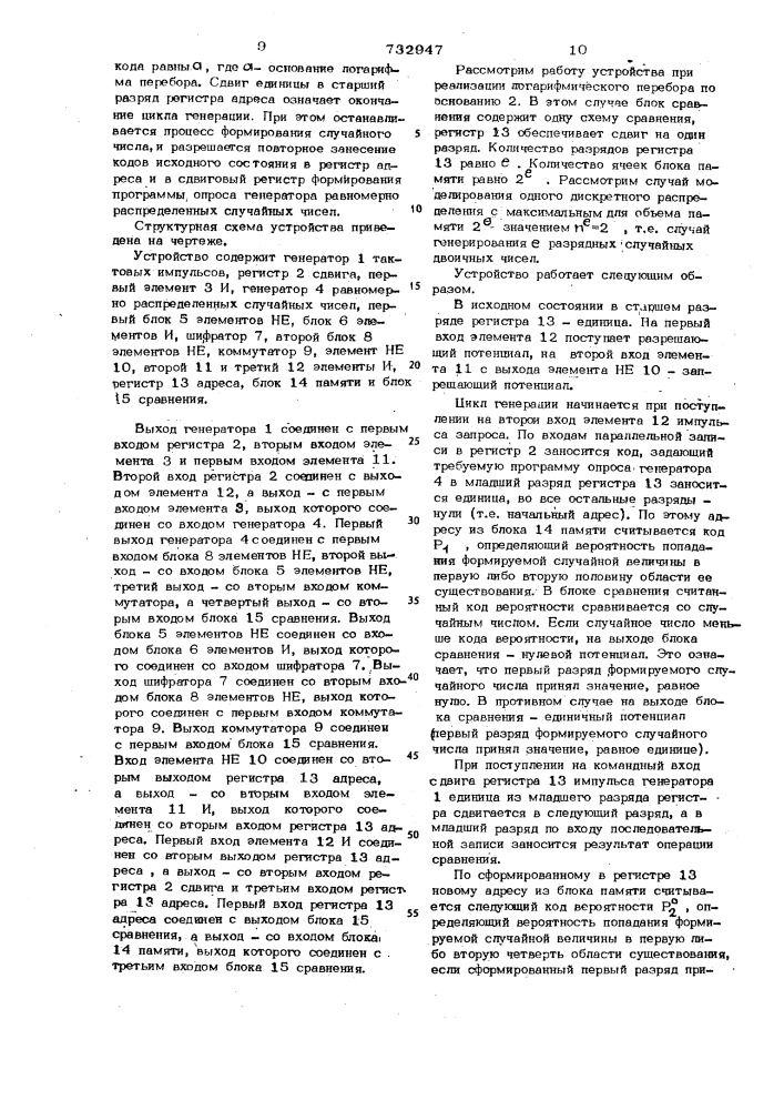 Стохастический генератор (патент 732947)