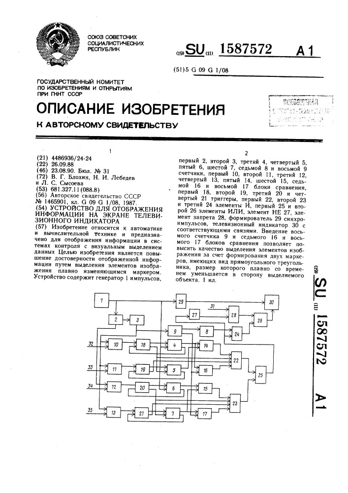 Устройство для отображения информации на экране телевизионного индикатора (патент 1587572)