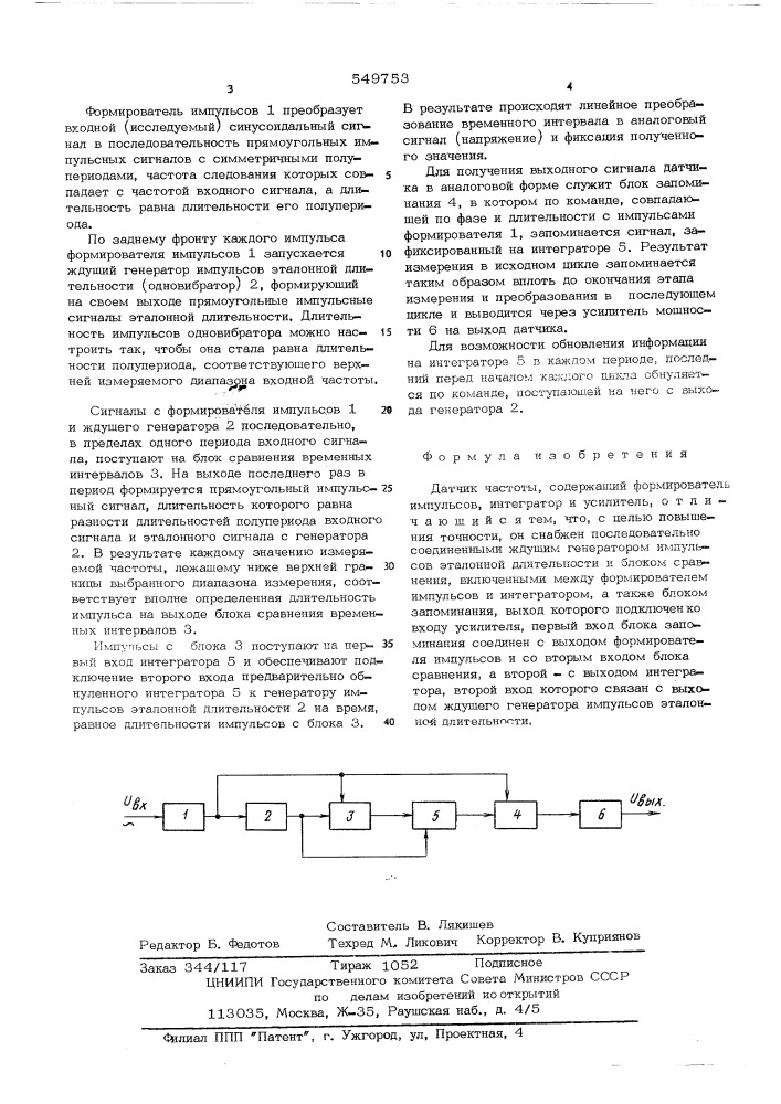 Датчик частоты (патент 549753)