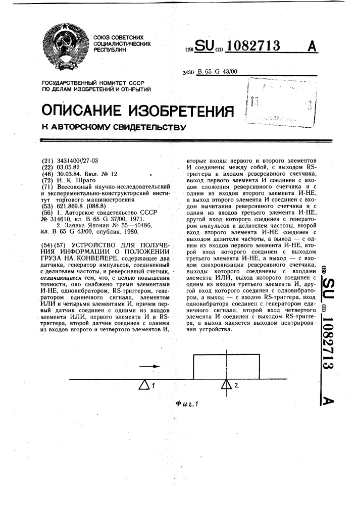 Устройство для получения информации о положении груза на конвейере (патент 1082713)