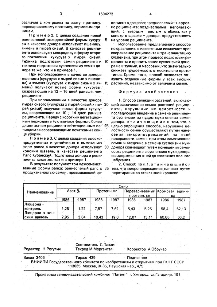 Способ селекции растений (патент 1604272)