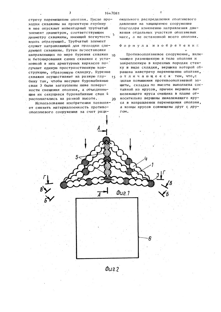 Противооползневое сооружение (патент 1647081)