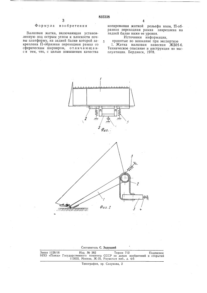 Валковая жатка (патент 835338)