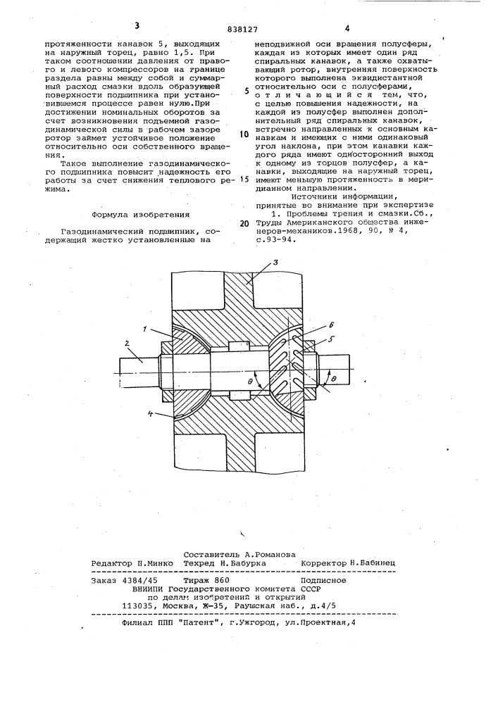 Газодинамический подшипник (патент 838127)