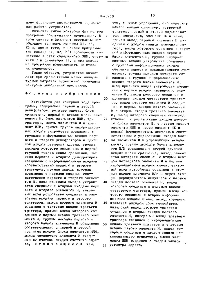Устройство для контроля хода программ (патент 1645960)