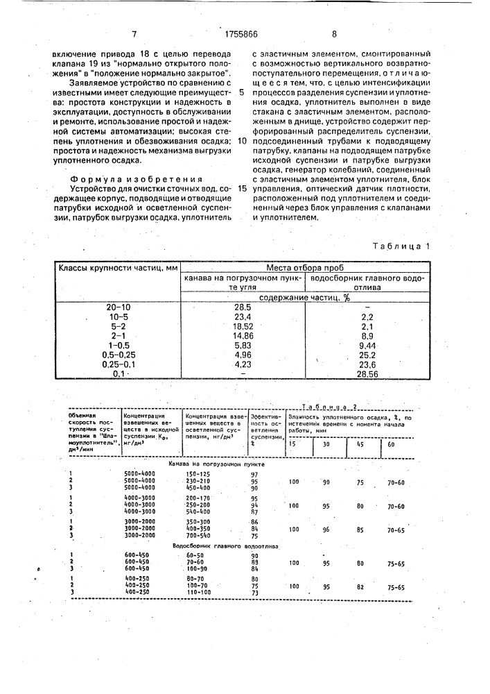 Устройство для очистки сточных вод (патент 1755866)