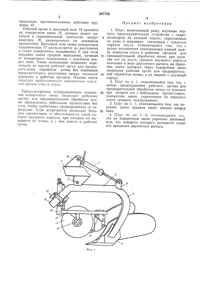 Патент ссср  307754 (патент 307754)