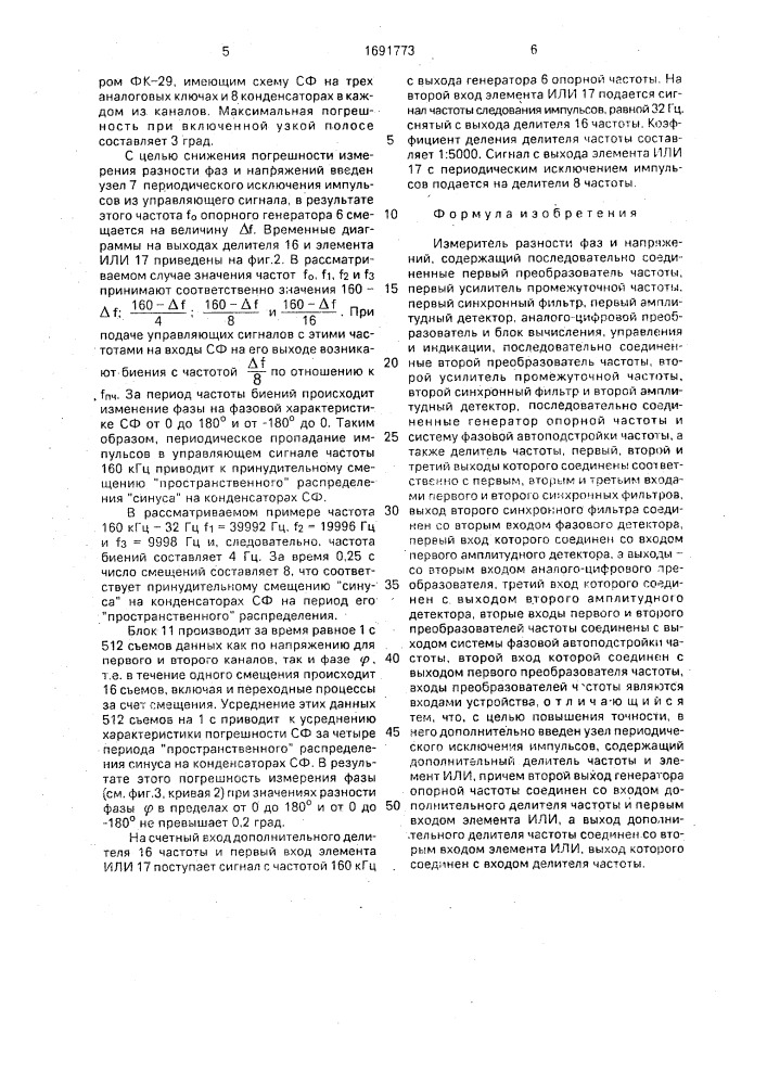 Измеритель разности фаз и напряжений (патент 1691773)