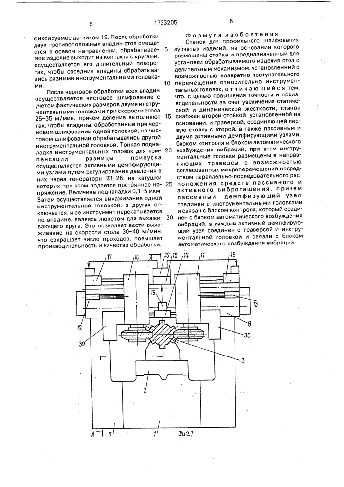 Станок для профильного шлифования зубчатых изделий (патент 1733205)