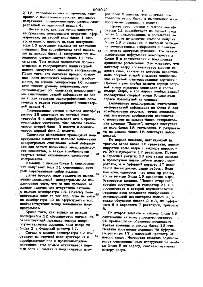 Устройство для отображения знакографической информации (патент 903962)