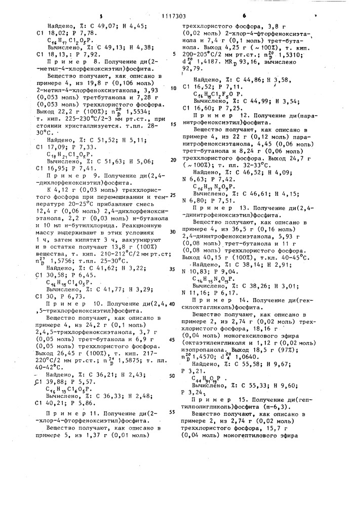 Способ получения диорганофосфитов (патент 1117303)