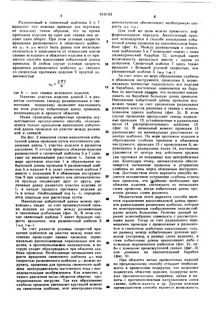 Способ пластического обжатия витых проволочных изделий (патент 614143)