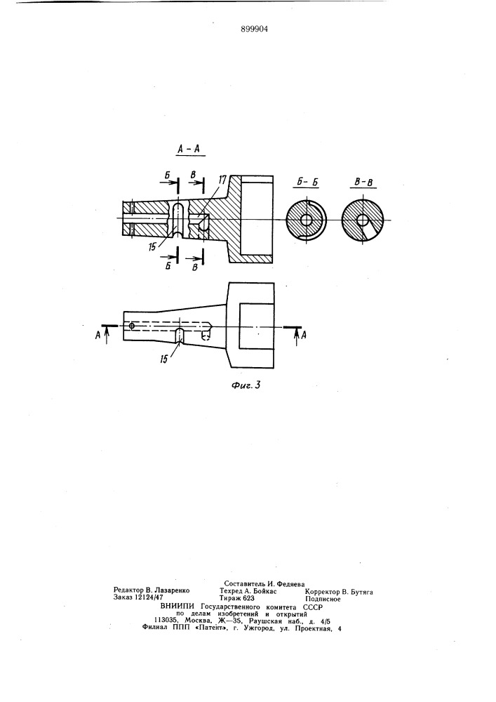 Автоблокировочный кран для телескопных перфораторов (патент 899904)
