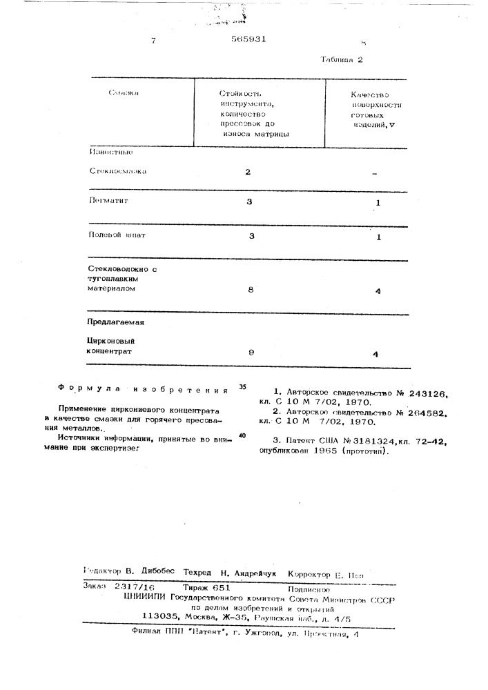 Смазка для горячего прессования металлов (патент 565931)