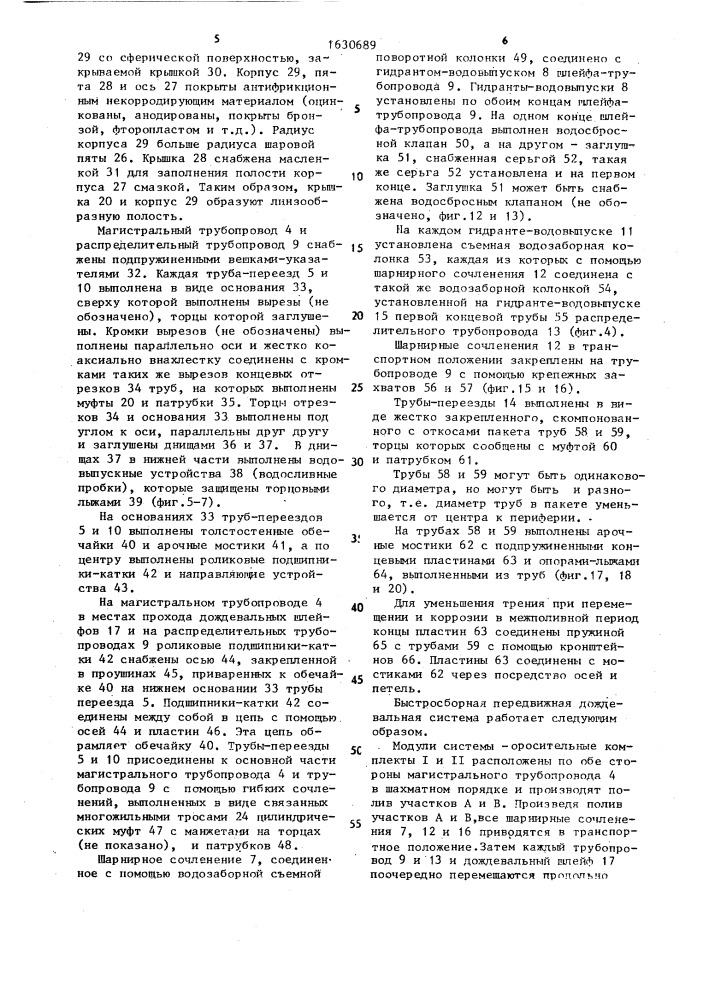 Быстросборная передвижная дождевальная система (патент 1630689)