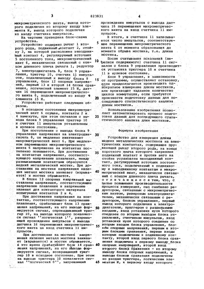 Устройство для измерения длины жидкихметаллических мостиков ha электричес-ких kohtaktax (патент 823831)
