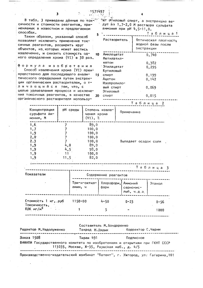 Способ определения рутения (патент 1571497)