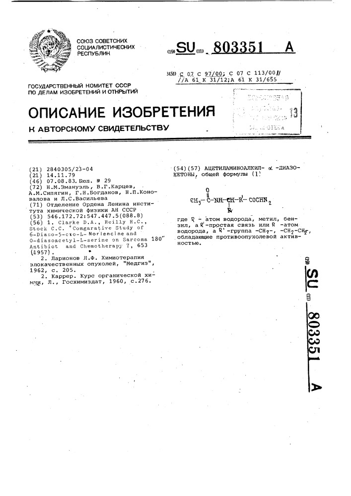 Ацетиламиноалкил- @ -диазокетоны,обладающие противоопухолевой активностью (патент 803351)