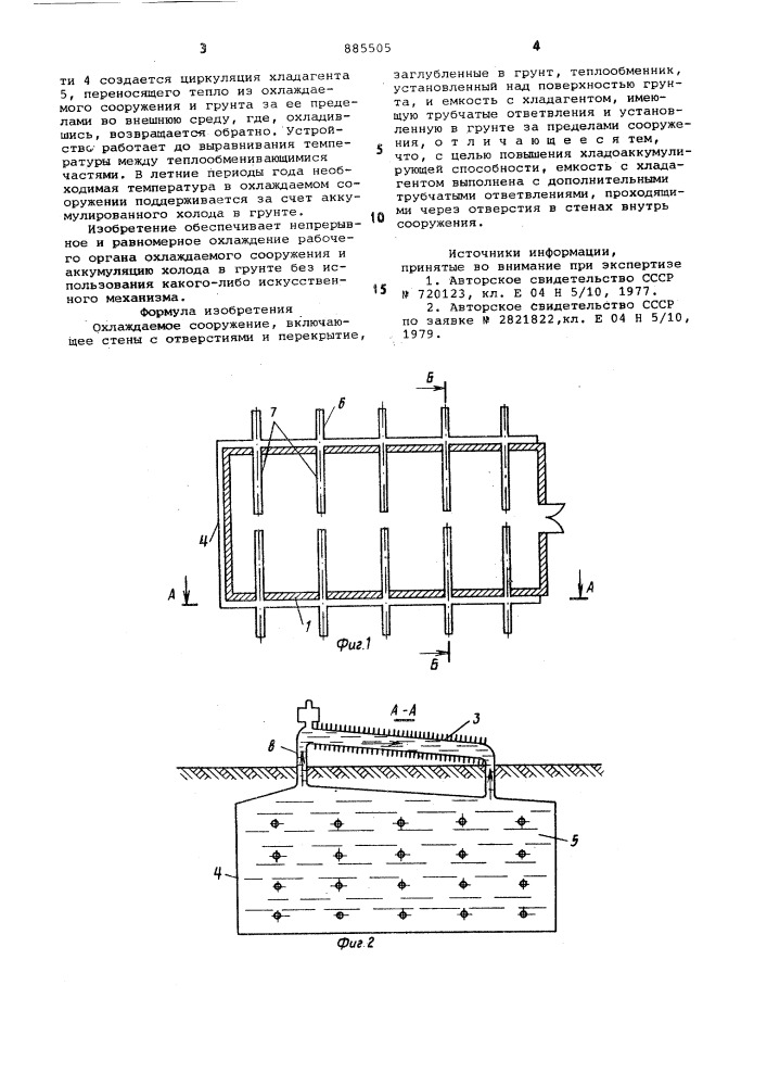Охлаждаемое сооружение (патент 885505)