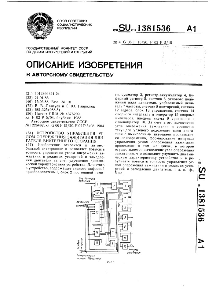Устройство управления углом опережения зажигания двигателя внутреннего сгорания (патент 1381536)