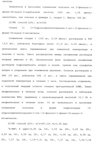 Циклические индол-3-карбоксамиды, их получение и их применение в качестве лекарственных препаратов (патент 2485102)