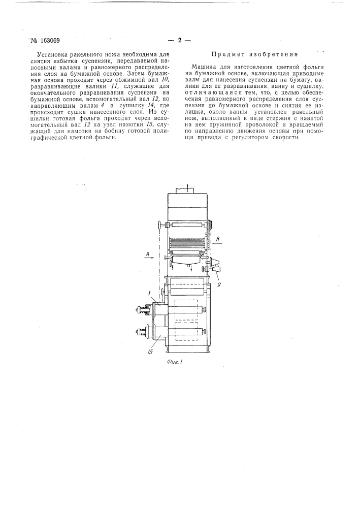 Машина для изготовления цветной фольгиц,,^' (патент 163069)