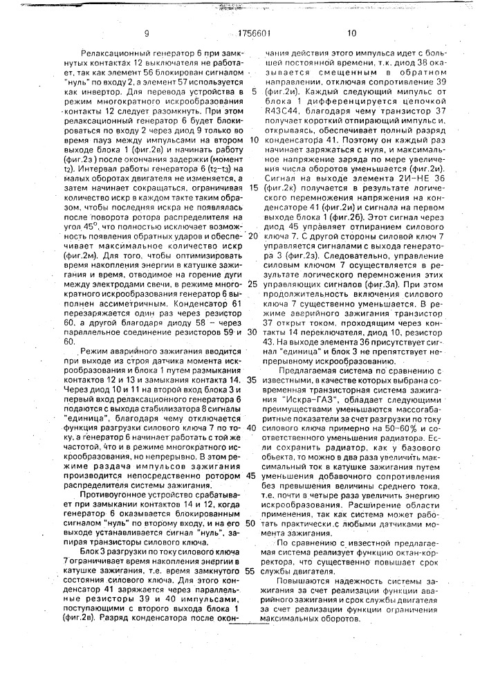 Транзисторная система зажигания (патент 1756601)