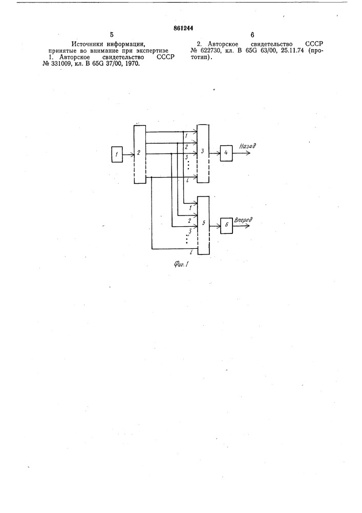 Устройство для автоматического выбора направления перемещения объекта (патент 861244)