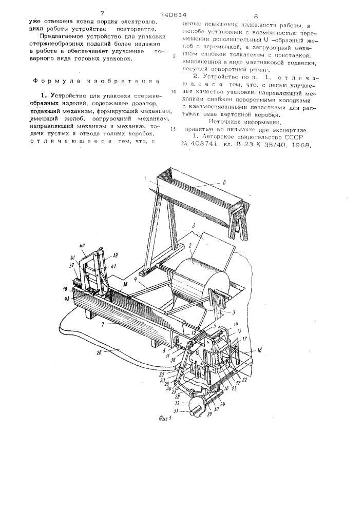 Устройство для упаковки стержнеобразных изделий (патент 740614)